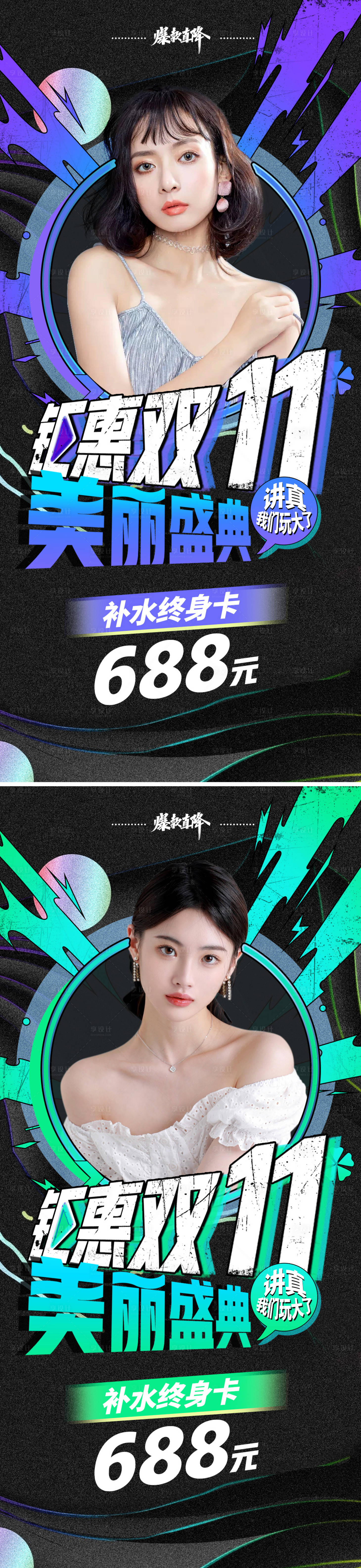 源文件下載【享設計】搜索編號：15340006950889482【醫美雙十一促銷海報】