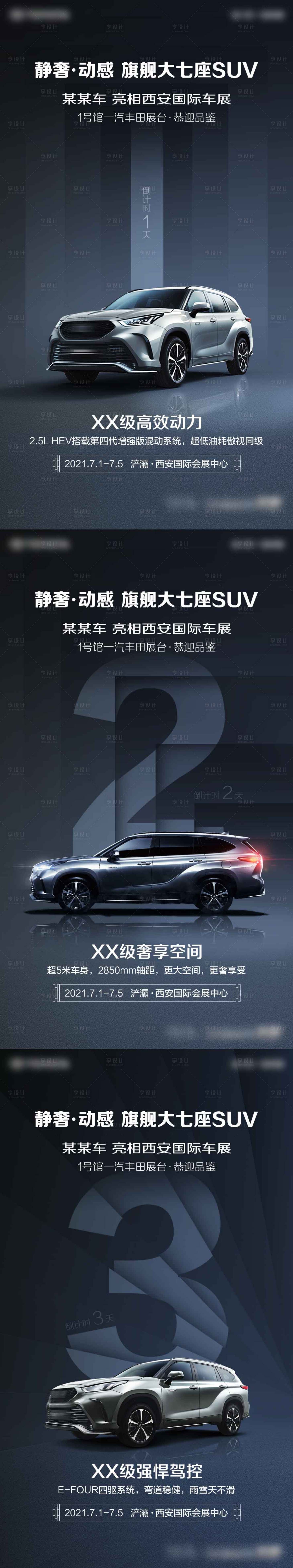 源文件下載【享設計】搜索編號：29320006953904366【汽車倒計時】