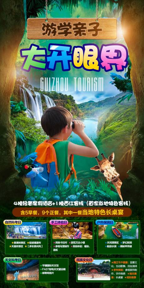 源文件下载【大开眼界旅游海报】编号：29750006982555465