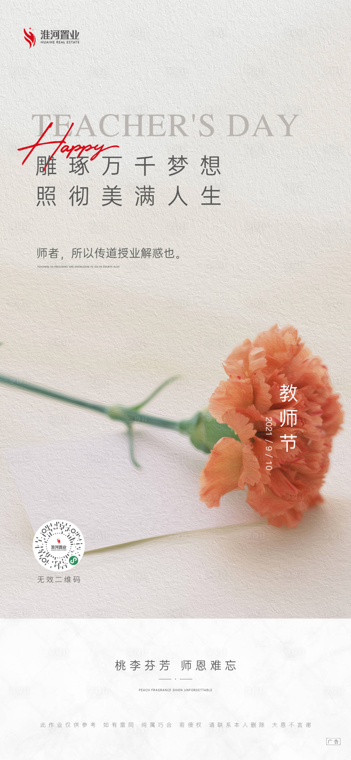 源文件下载【教师节飞机稿】编号：33050006933788792