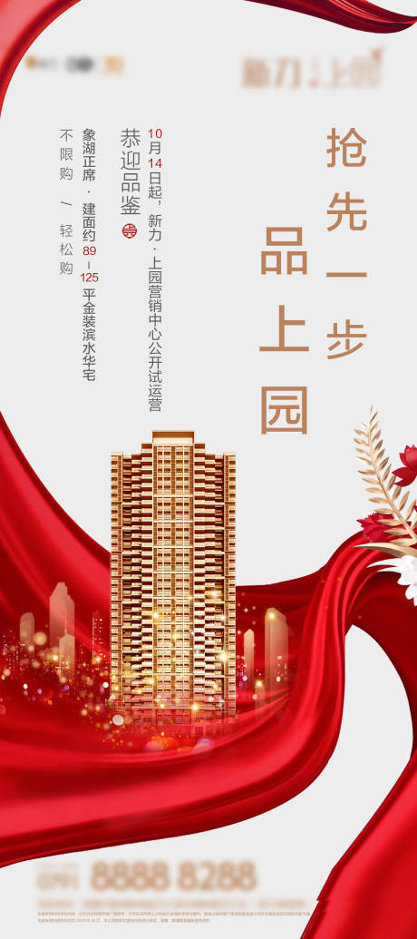 源文件下载【售楼部开放海报】编号：13530007001606236