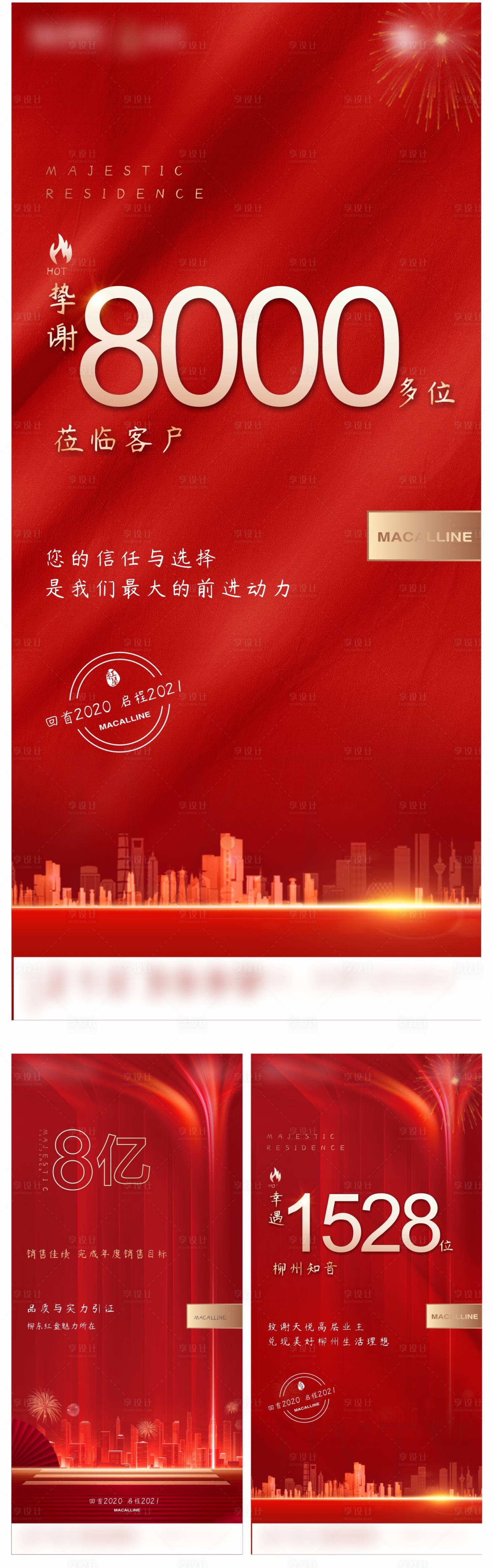 源文件下載【享設計】搜索編號：20520006759239042【房地產熱銷紅金海報】