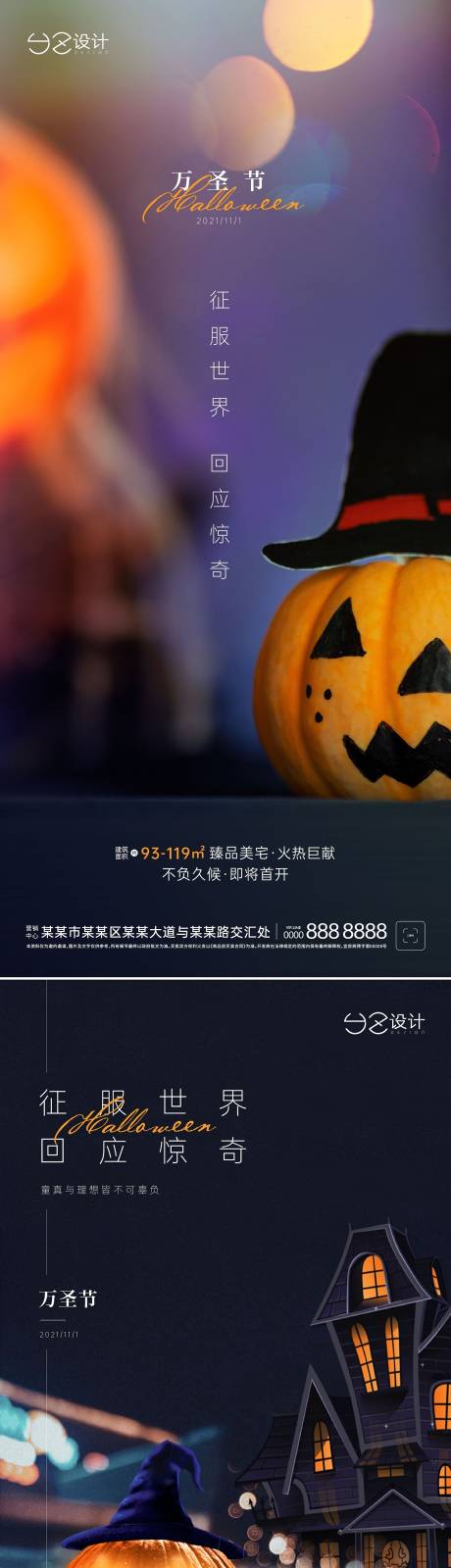 源文件下载【享设计】搜索编号：81160007005888154【地产万圣节海报】