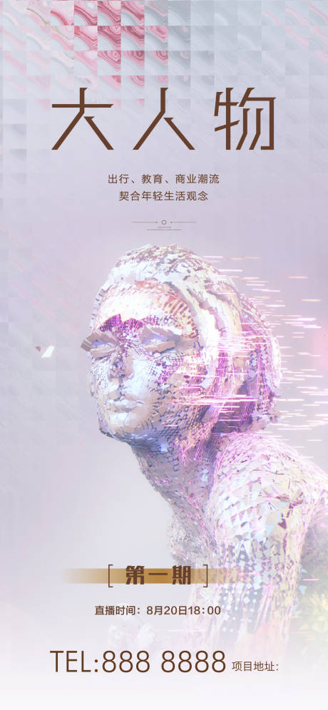 源文件下載【藝術抽象直播人物海報】編號：57710006811208094
