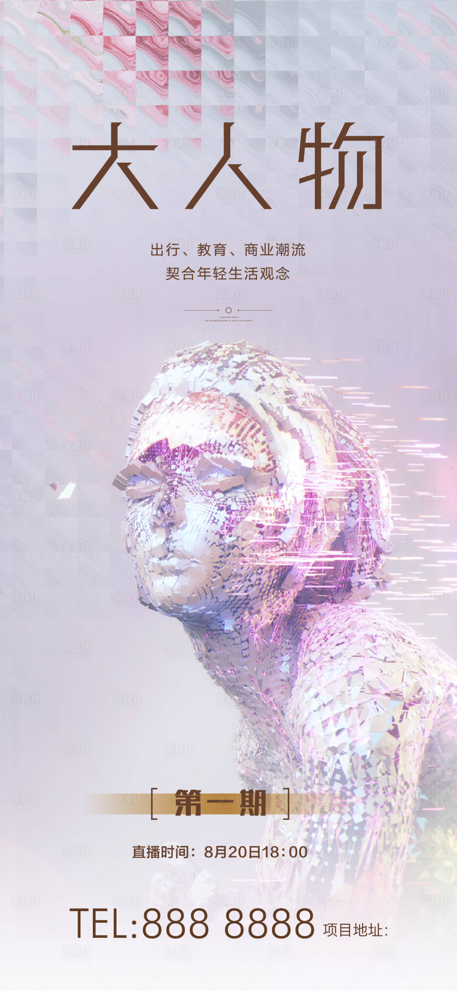 源文件下載【享設計】搜索編號：57710006811208094【藝術抽象直播人物海報】