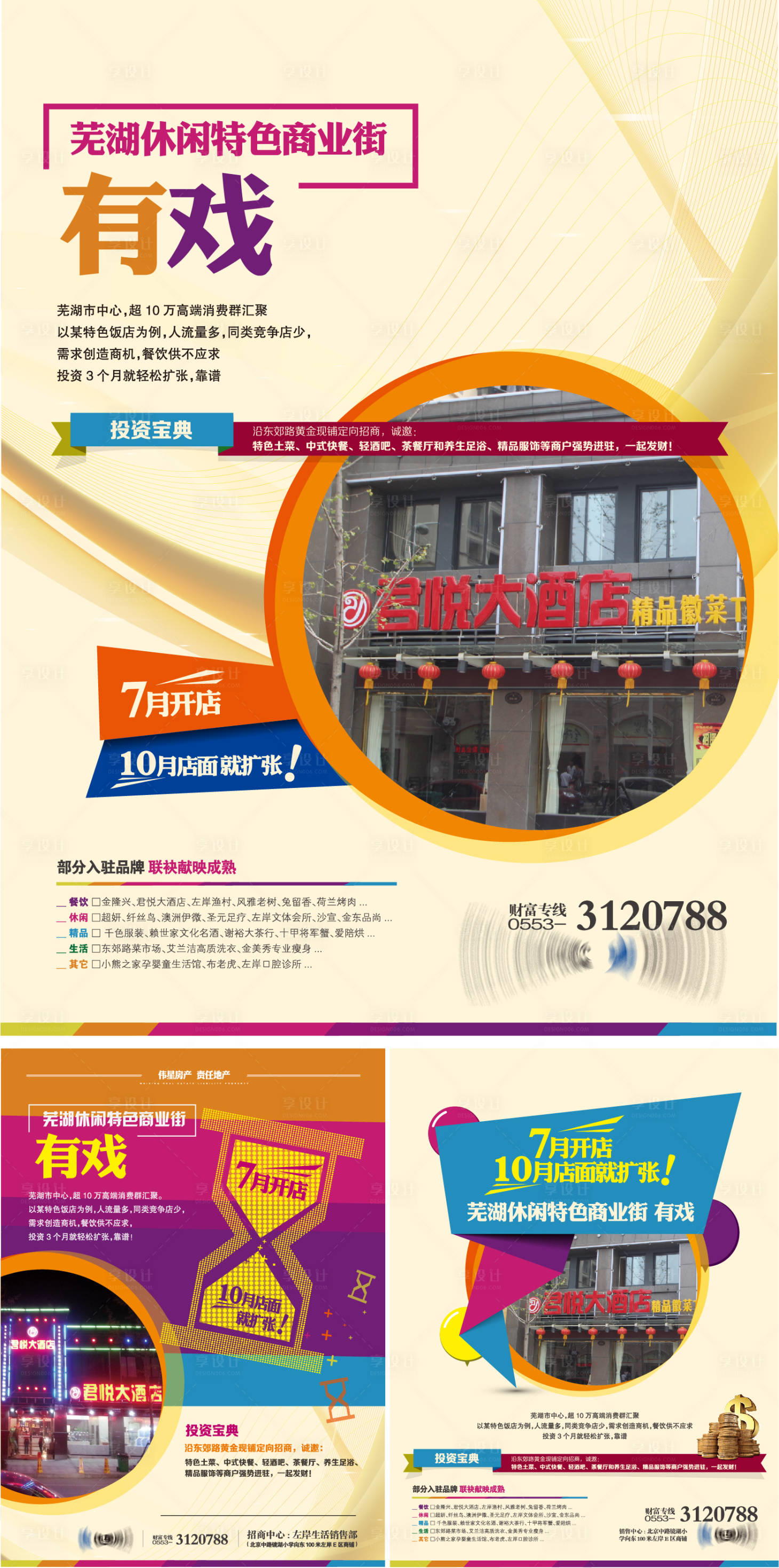 源文件下载【享设计】搜索编号：71190006956413757【房地产商业街系列海报】