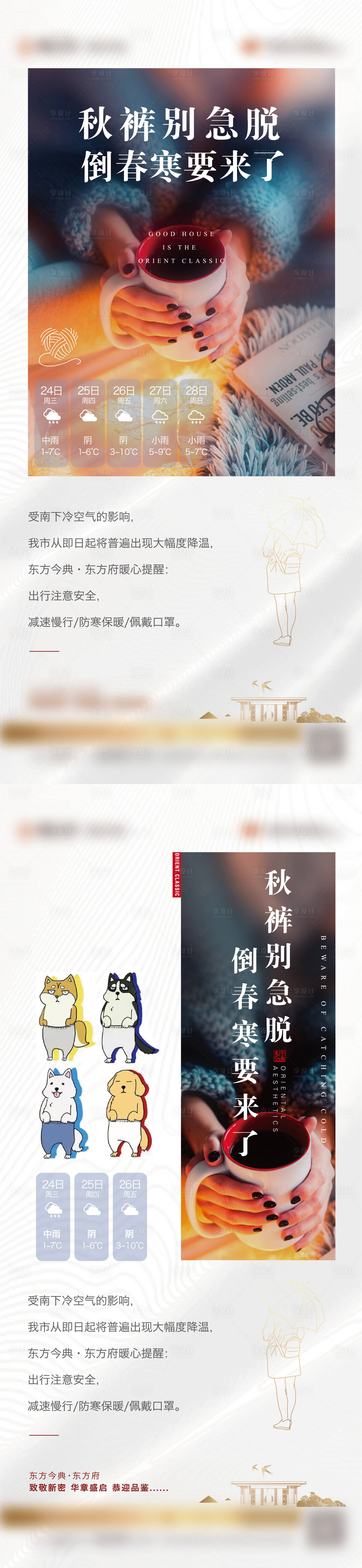源文件下载【倒春寒保暖海报】编号：34610006899196260