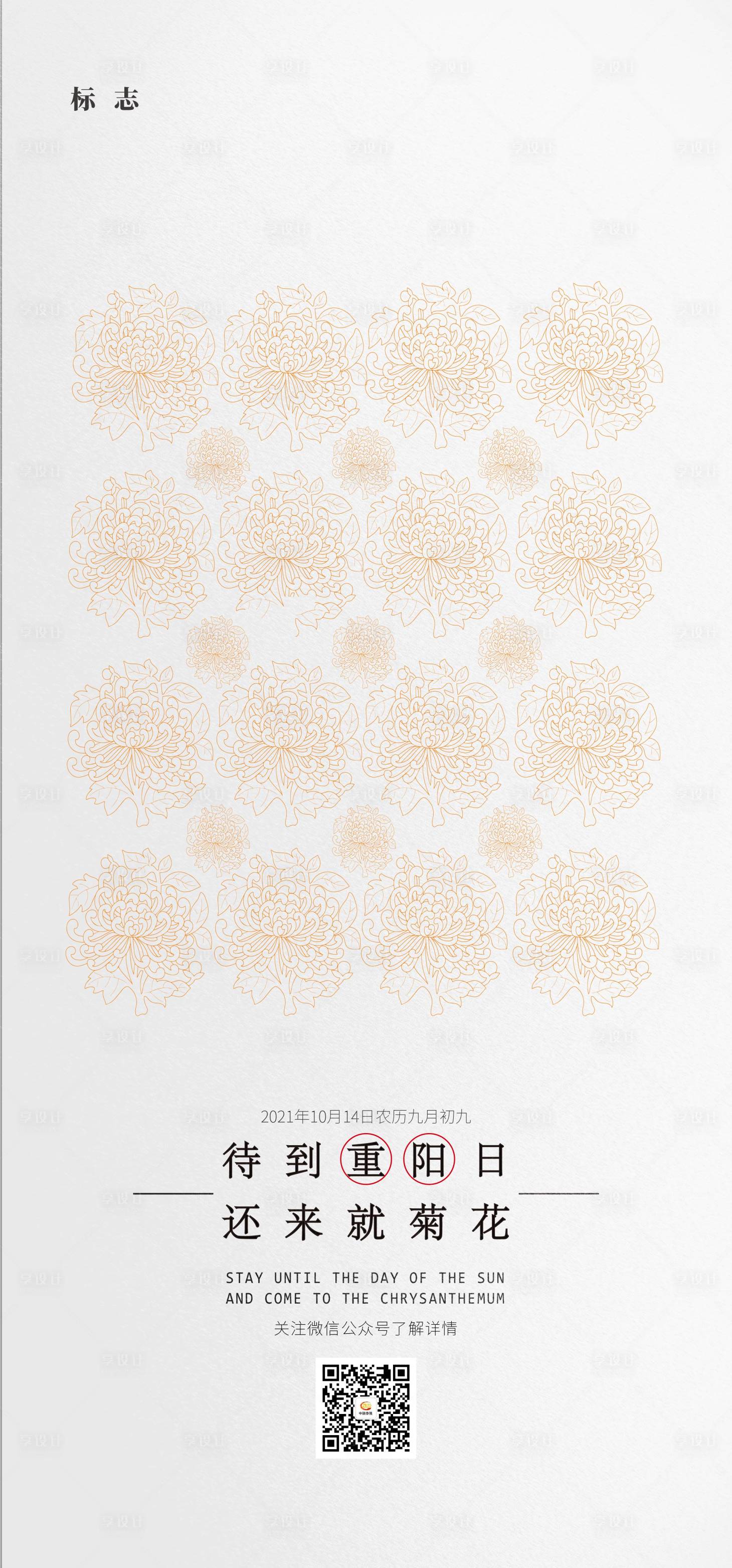 源文件下载【享设计】搜索编号：60090006743431117【重阳节气海报】