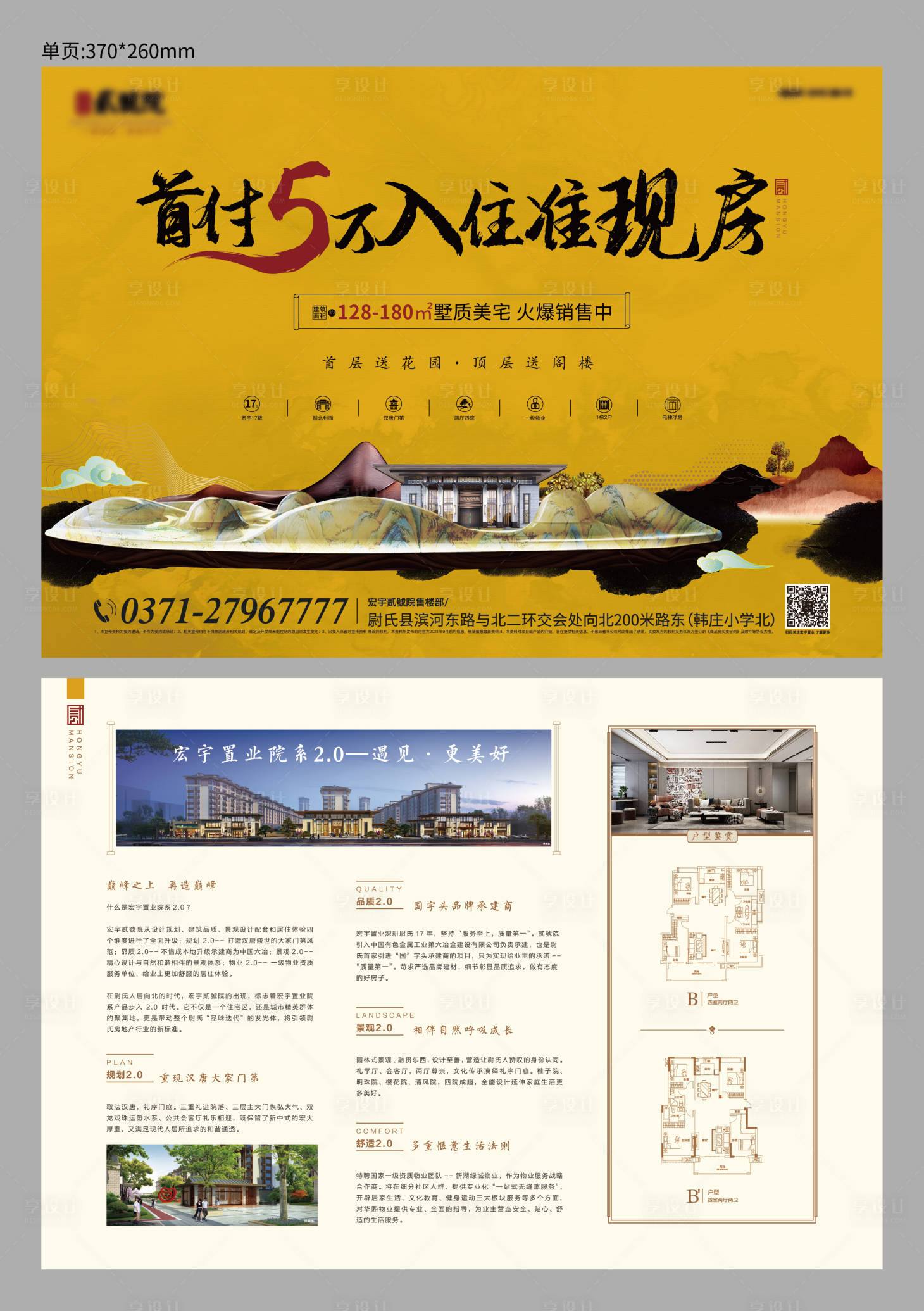 源文件下载【享设计】搜索编号：67360006809322924【地产中式DM宣传单】