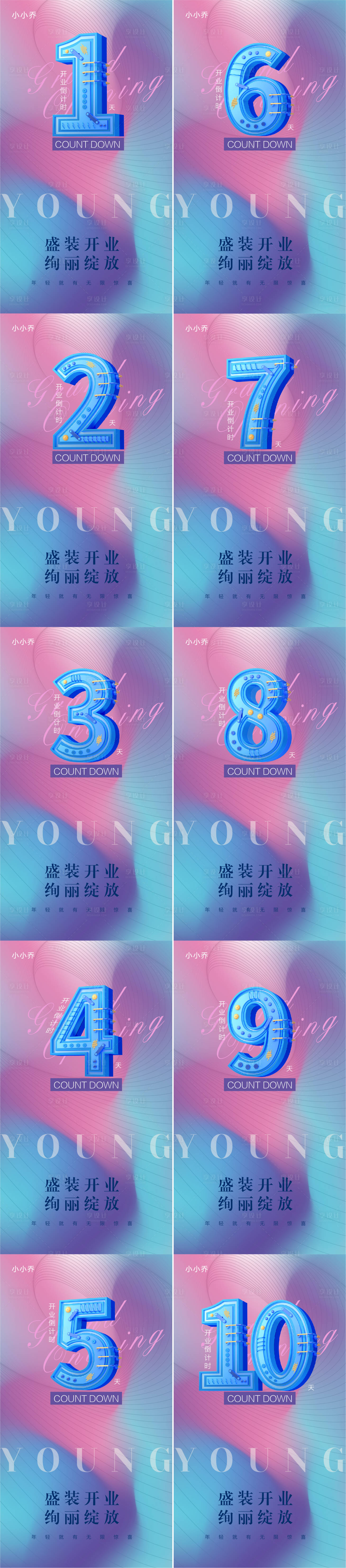 源文件下載【享設計】搜索編號：97940007050852976【倒計時海報】