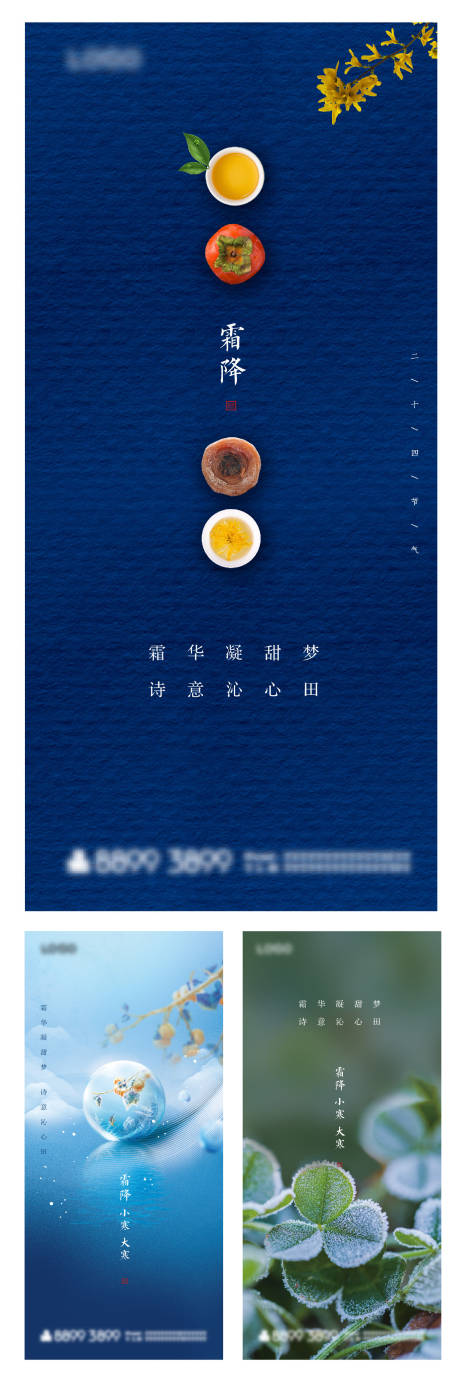 源文件下载【霜降节气海报】编号：53280006811162462