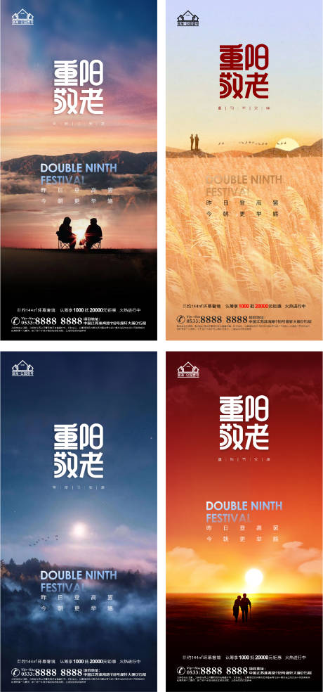 源文件下载【享设计】搜索编号：29220006736874897【地产重阳节系列海报】