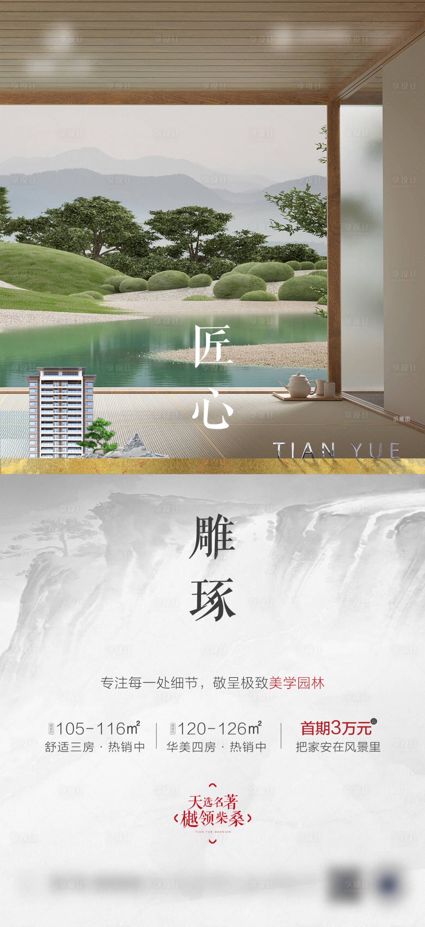 源文件下載【享設計】搜索編號：21090006878802083【地產園林價值點單圖】
