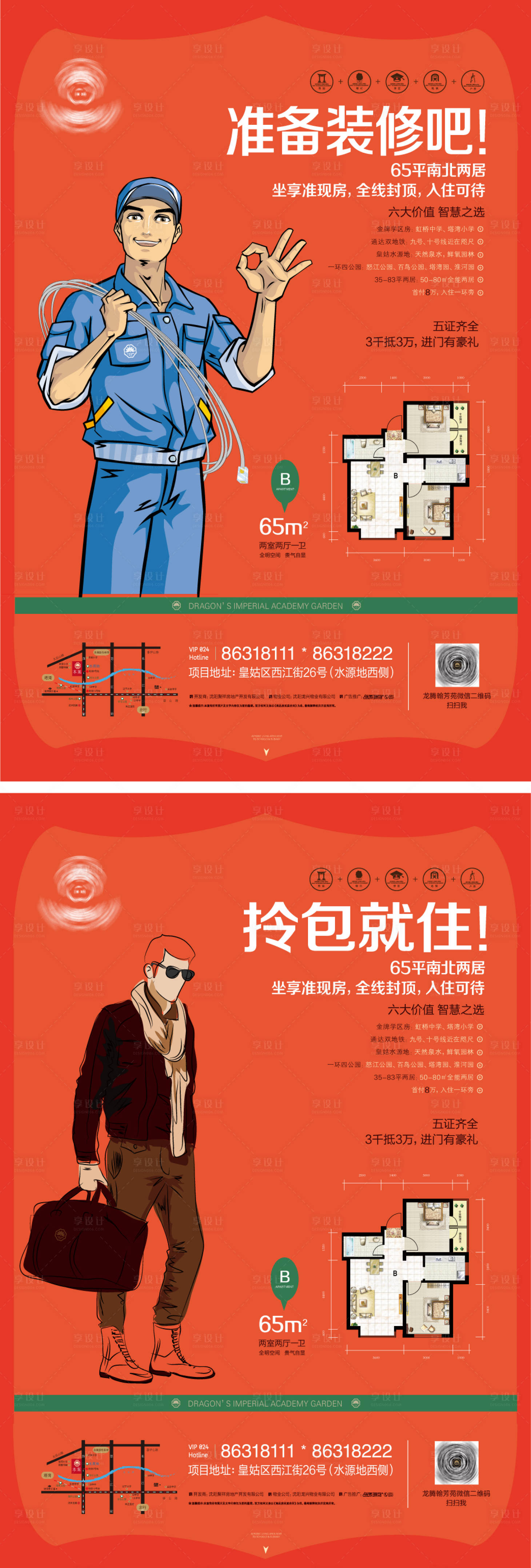 源文件下载【享设计】搜索编号：26410006946105791【准现房样板间绽放豪礼系列展板】