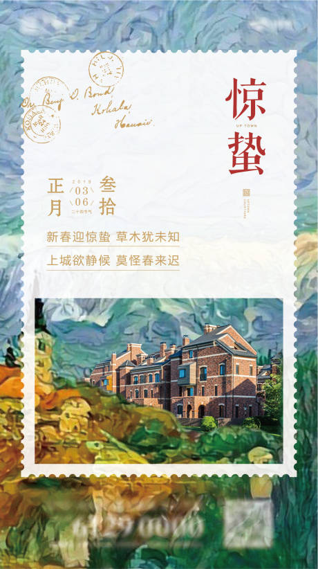 源文件下載【地產節氣海報驚蟄】編號：21400006912122929