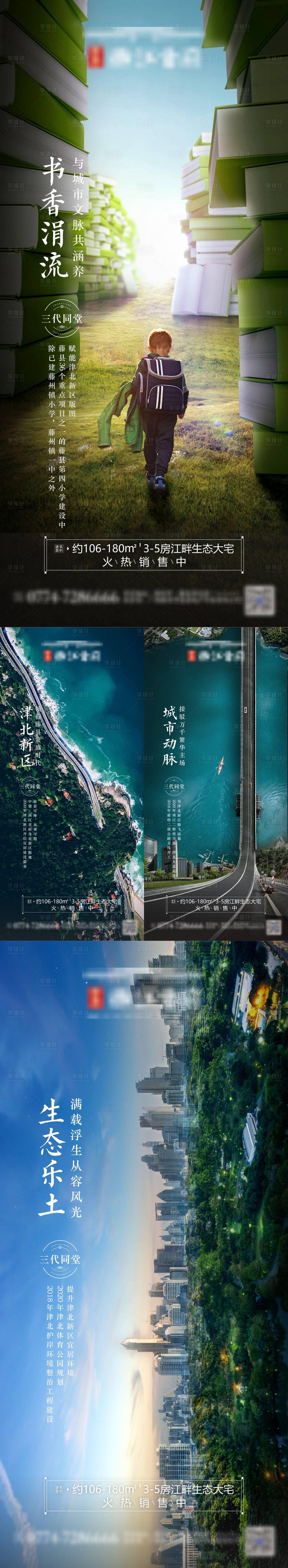 源文件下載【享設計】搜索編號：38340006821081743【房地產(chǎn)區(qū)域配套海報】