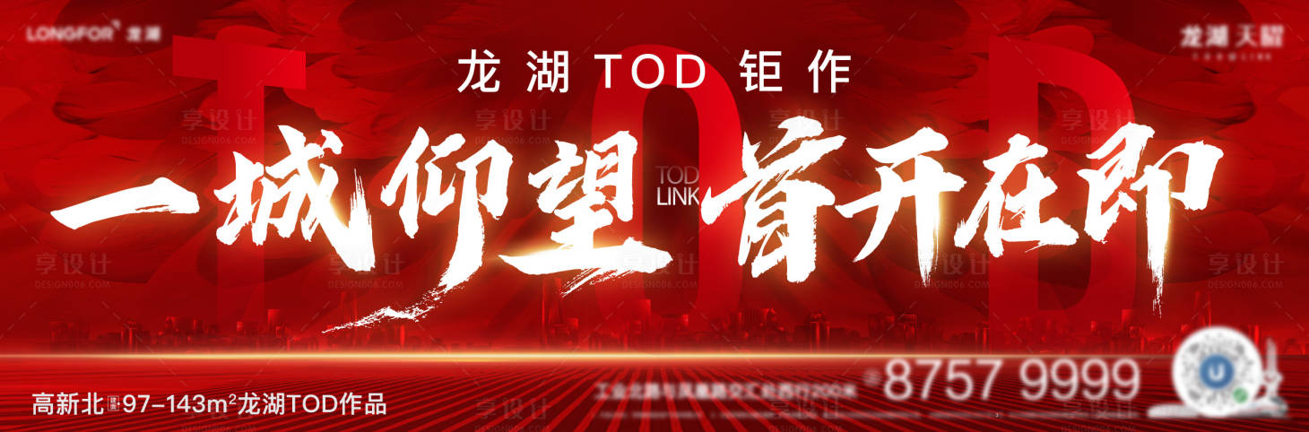 源文件下载【享设计】搜索编号：72220006933498786【红色地产首开主视觉】