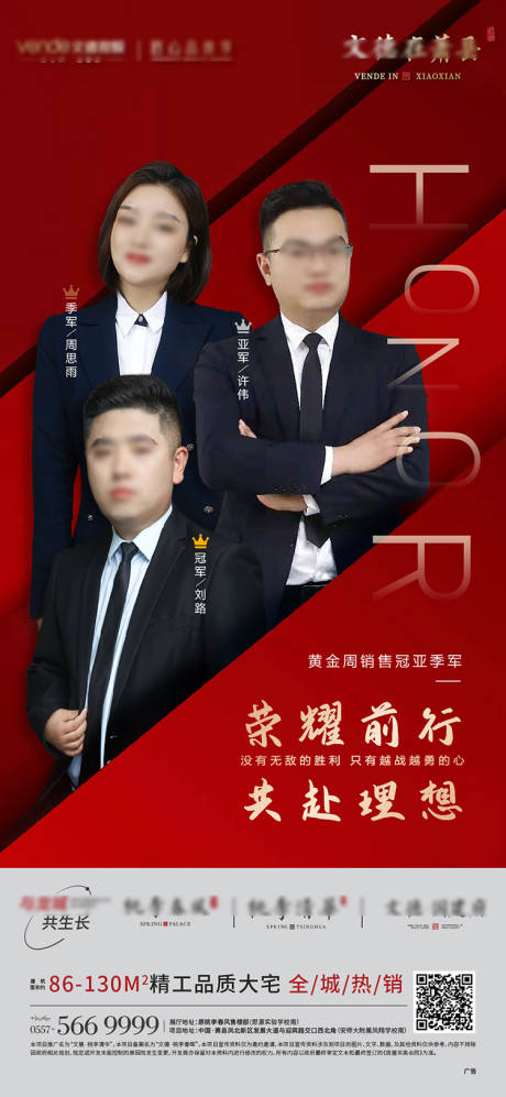 源文件下载【享设计】搜索编号：91140006872259859【地产销冠单图】