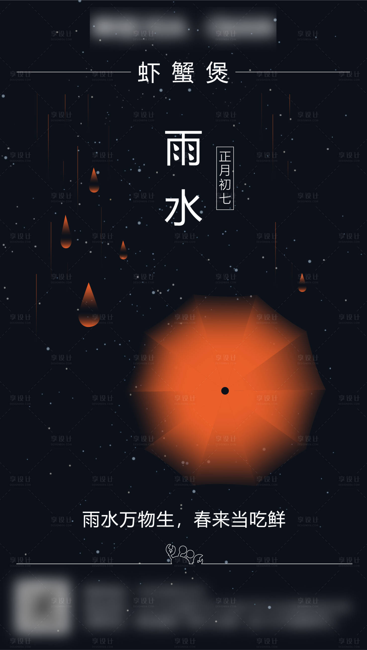 源文件下载【享设计】搜索编号：86680006847006741【雨水节气朋友圈海报】