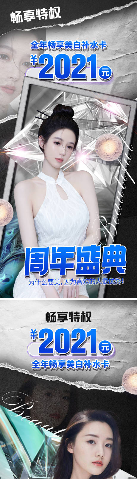 源文件下載【享設計】搜索編號：49480006997113437【美白護膚周年慶促銷】