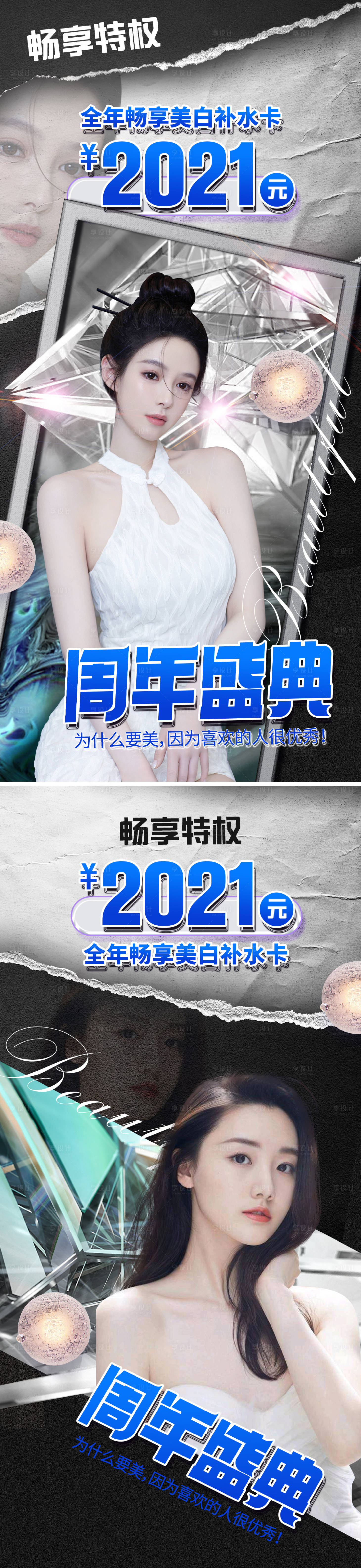 源文件下載【享設計】搜索編號：49480006997113437【美白護膚周年慶促銷】