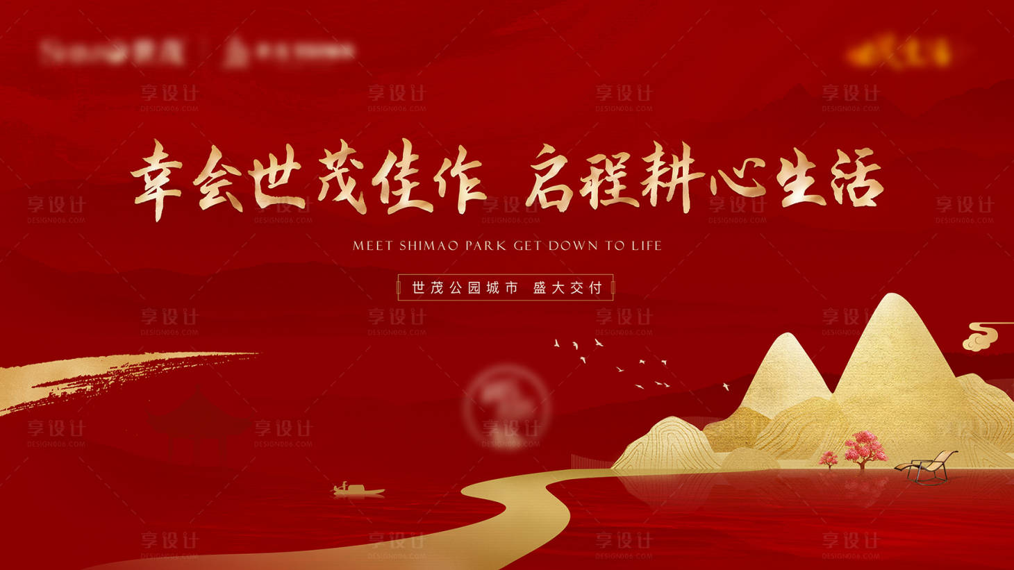 源文件下载【享设计】搜索编号：16370006921606981【地产中式主画面】