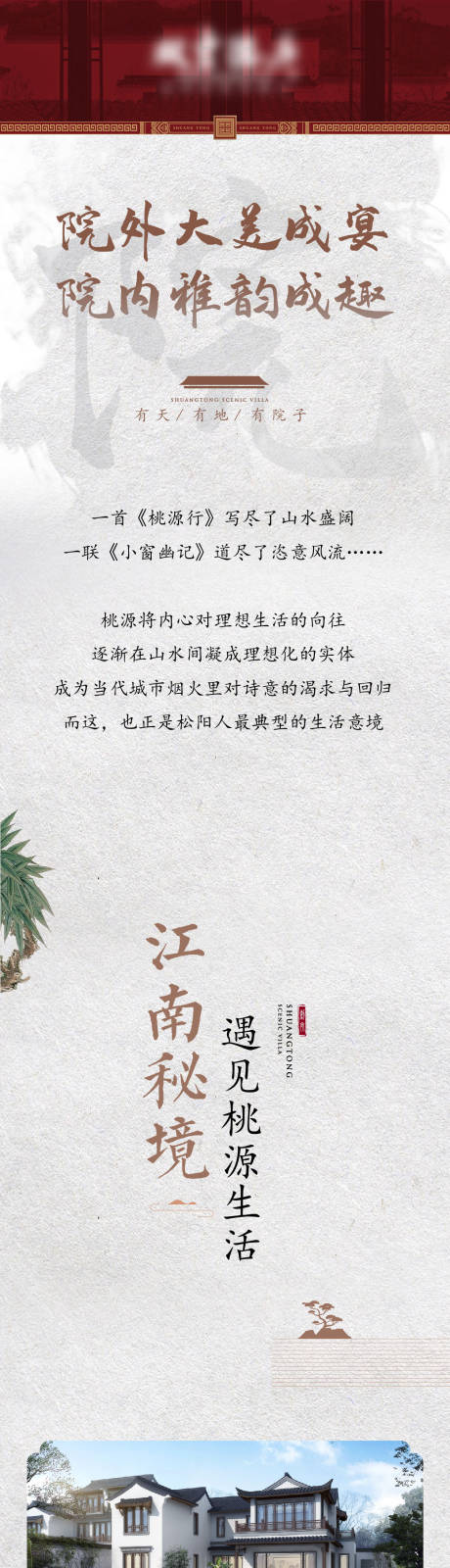 源文件下载【地产中式长图】编号：14040006870695787