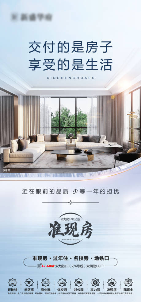 源文件下载【地产准现房海报】编号：28830006982334767