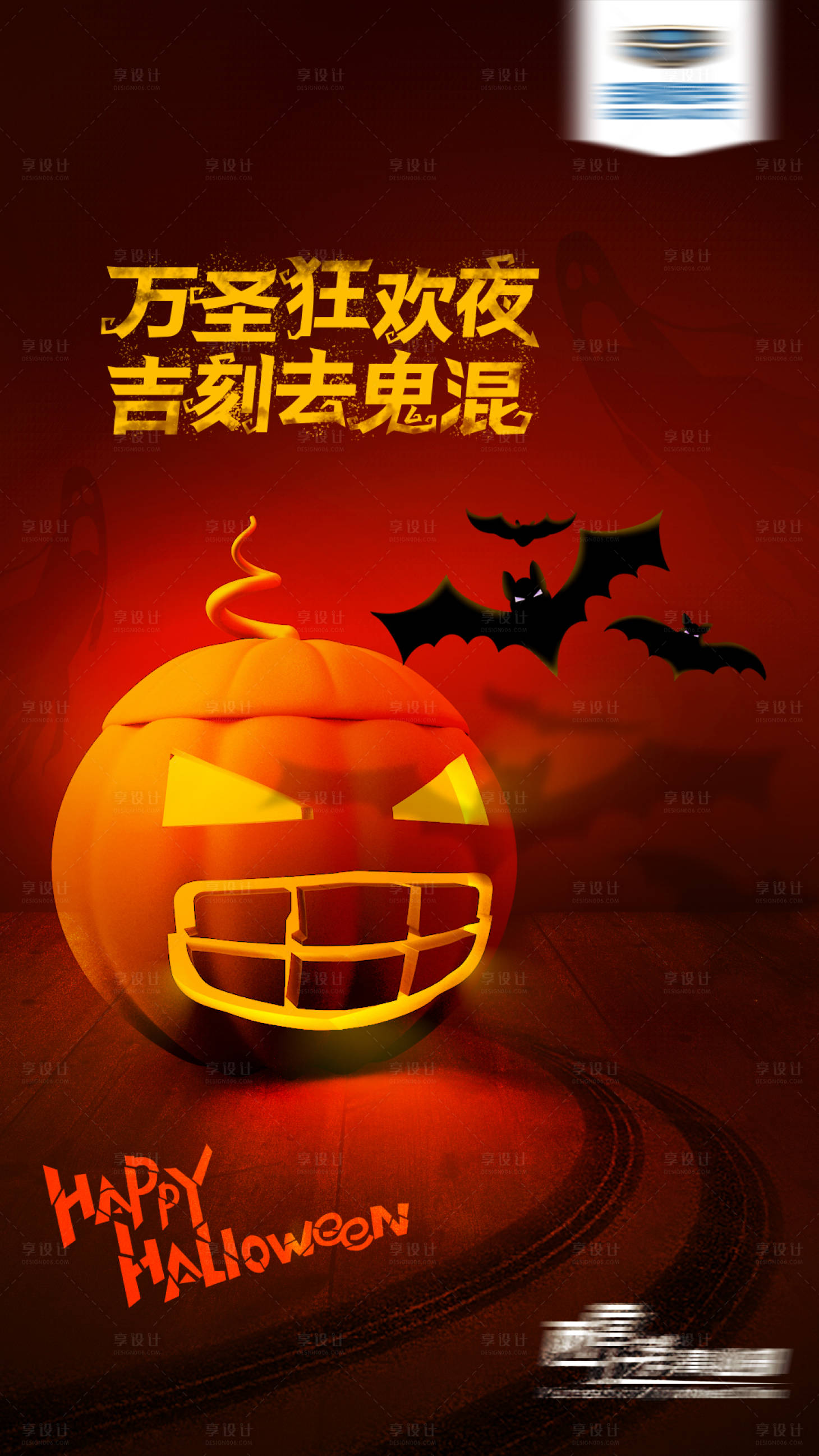 源文件下載【享設(shè)計(jì)】搜索編號：49310006890397268【萬圣節(jié)海報(bào)】