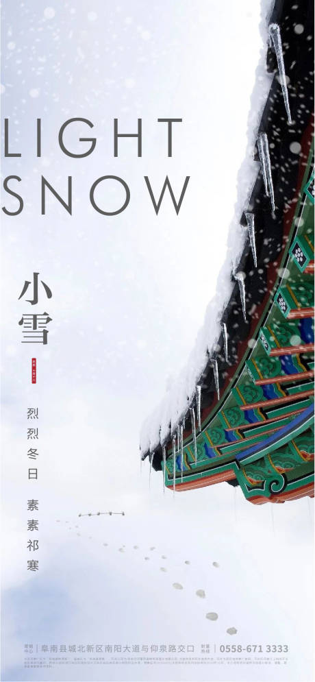 源文件下载【小雪海报】编号：95510006720348772