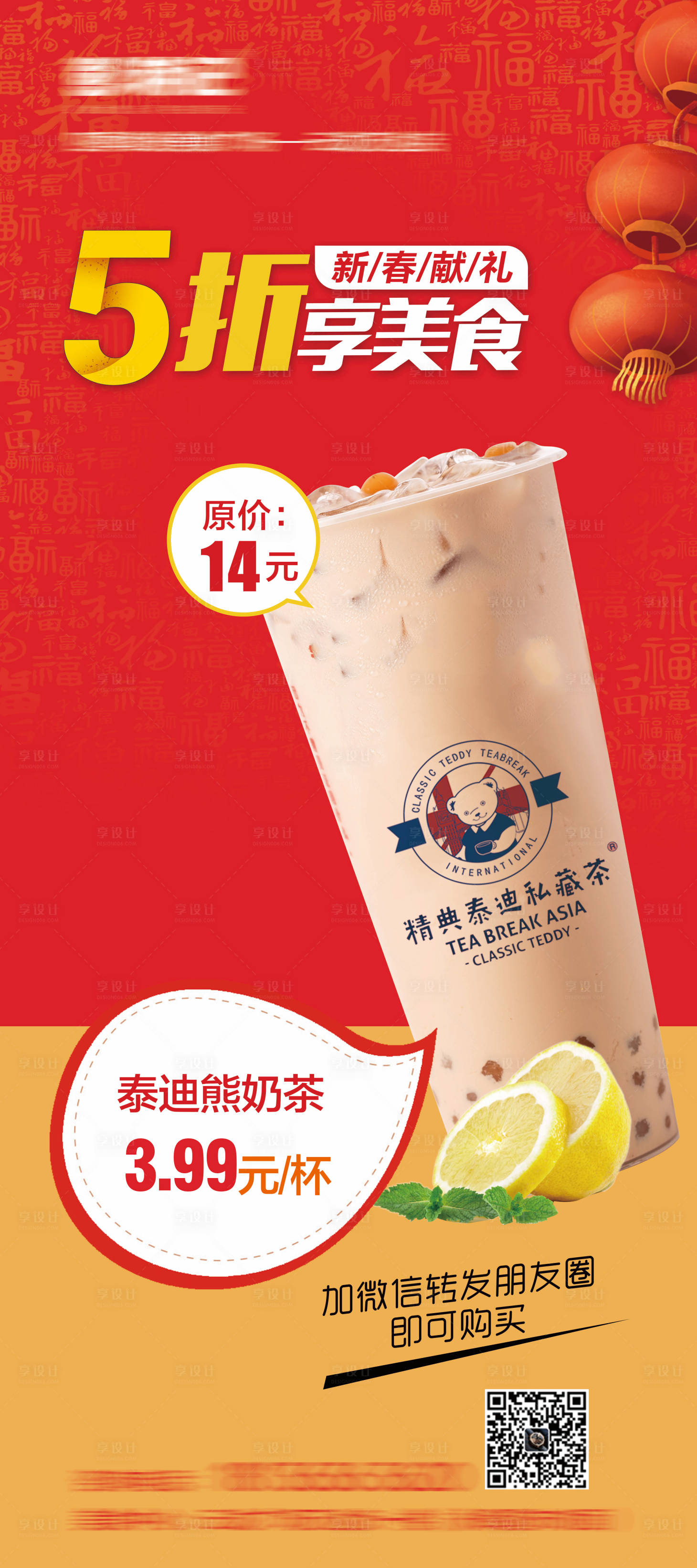 源文件下载【享设计】搜索编号：76870006873192936【商业奶茶活动展架】