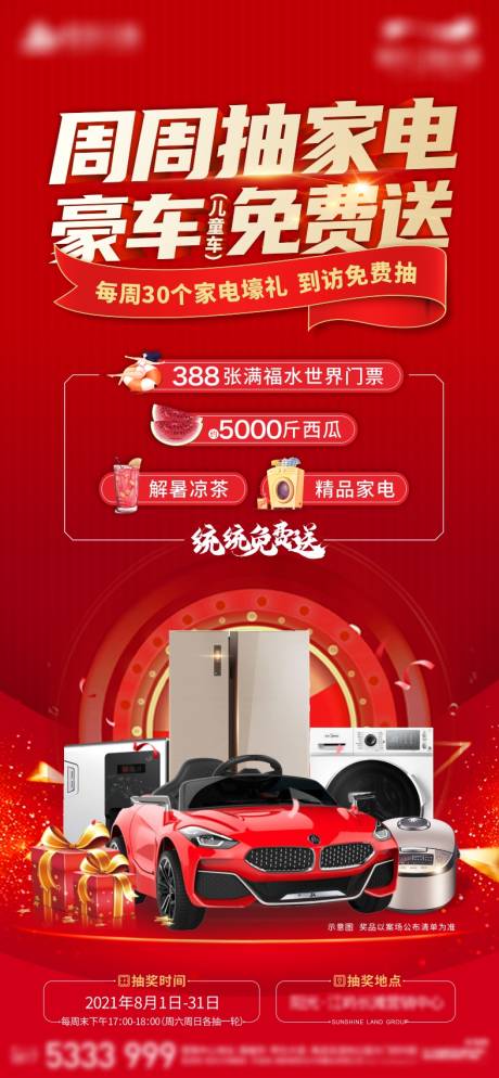 源文件下載【享設計】搜索編號：29920007033124089【抽家電微信】