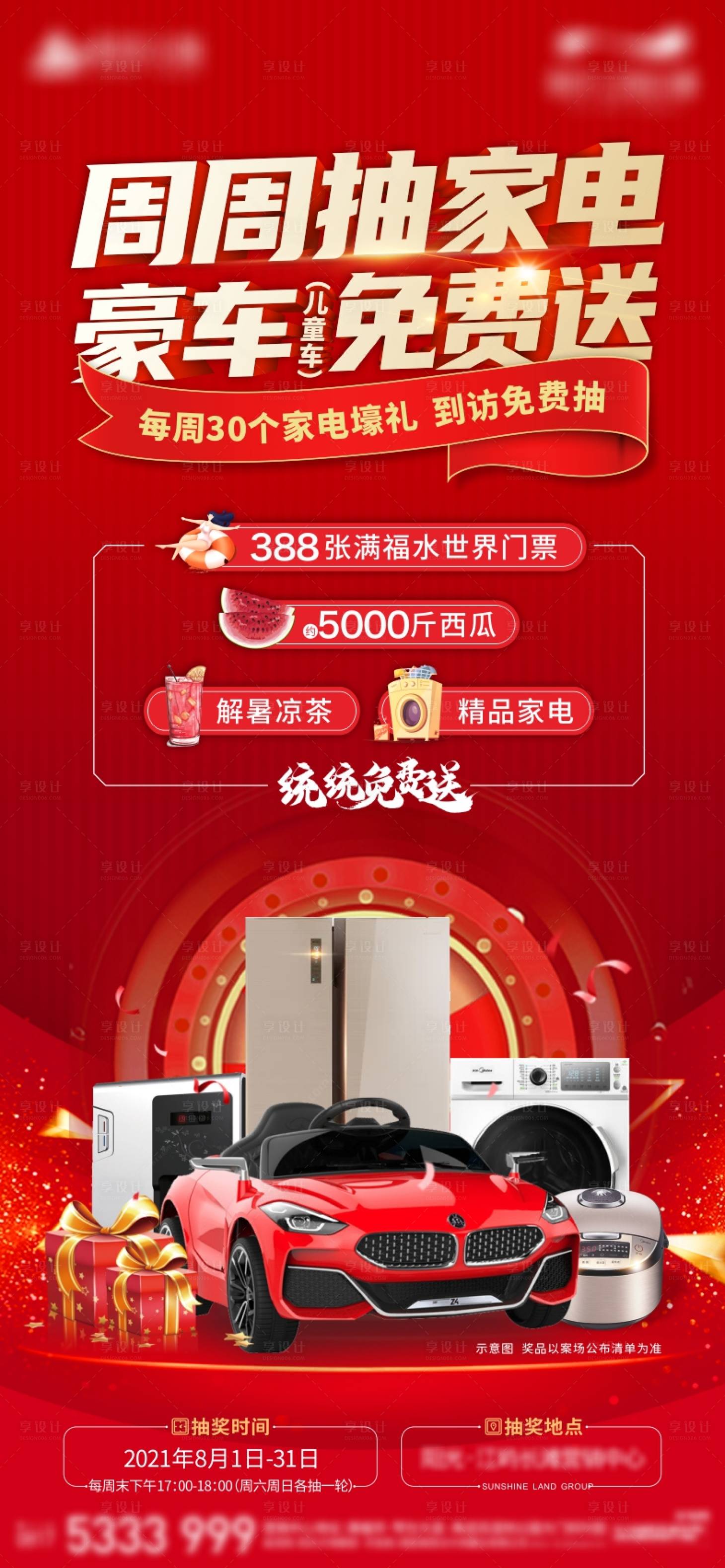 源文件下載【享設計】搜索編號：29920007033124089【抽家電微信】
