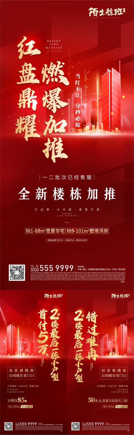 源文件下载【热销清栋海报】编号：40880006810832608