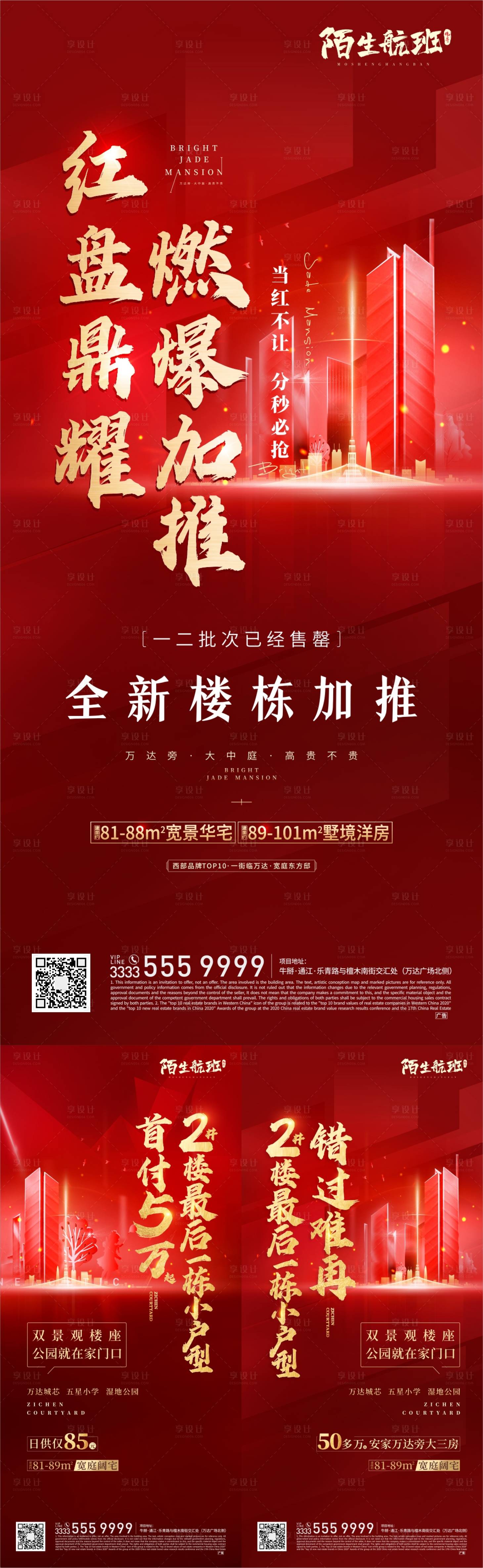 源文件下载【享设计】搜索编号：40880006810832608【热销清栋海报】