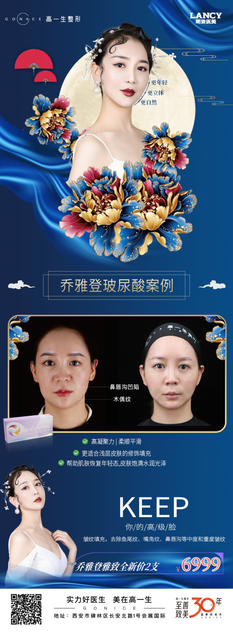 源文件下载【医美乔雅登长图海报】编号：58760006874937622