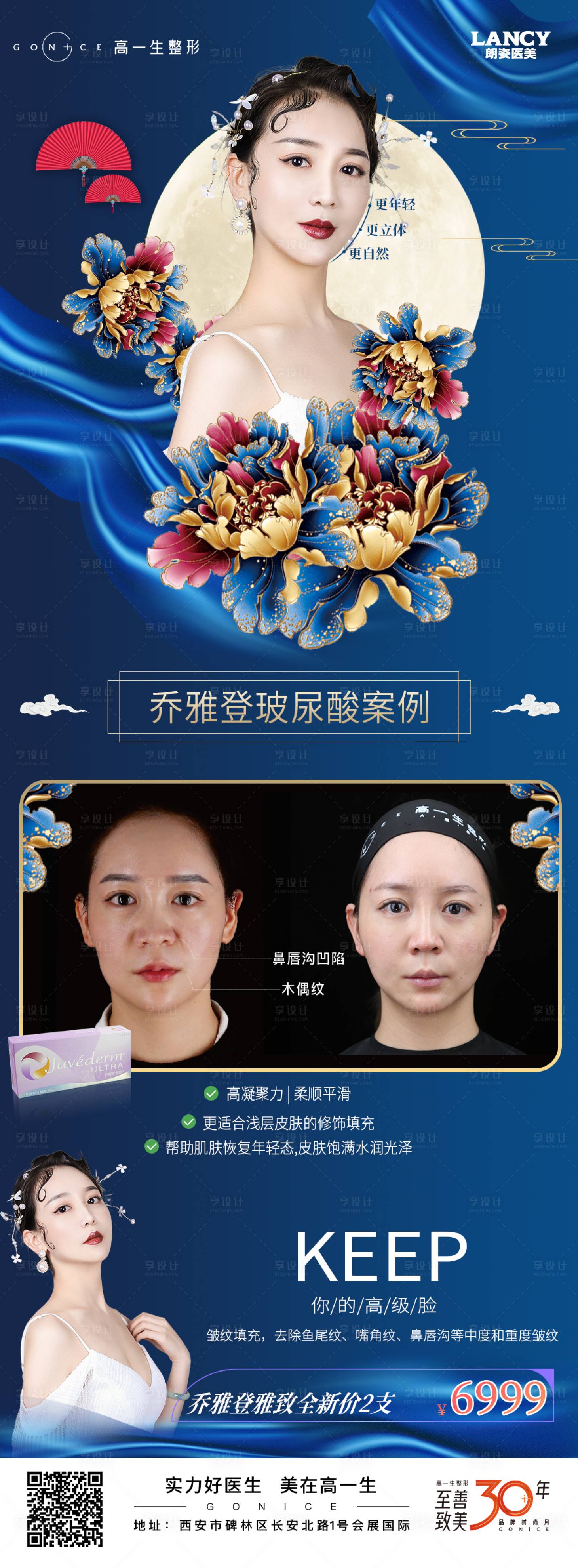 源文件下載【醫(yī)美喬雅登長(zhǎng)圖海報(bào)】編號(hào)：58760006874937622