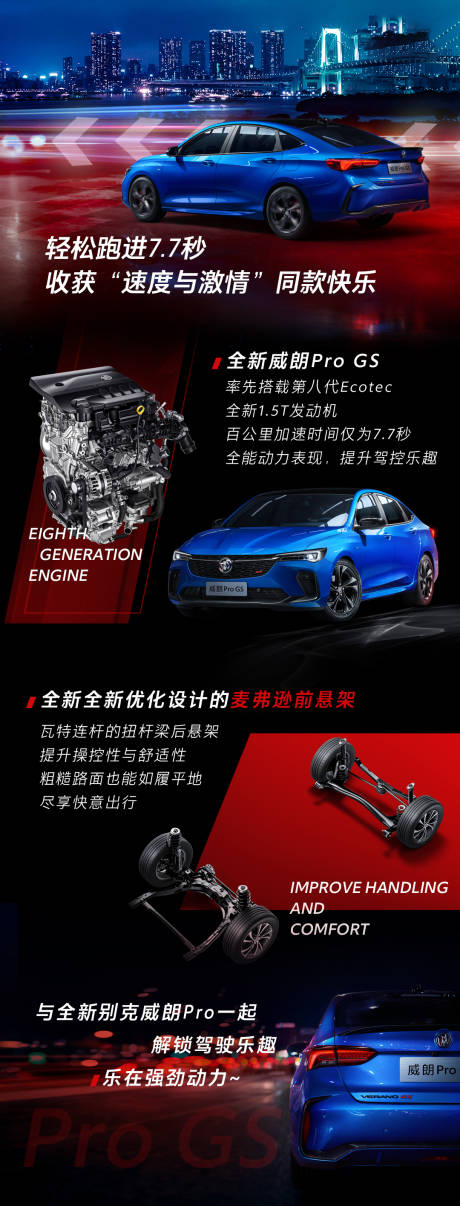 源文件下載【汽車酸性潮流黑紅動力長圖】編號：61920006983538534