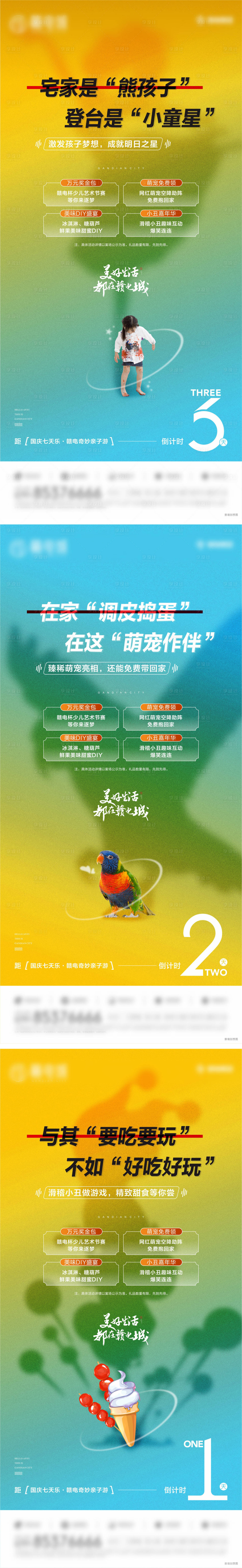 源文件下载【地产倒计时】编号：85770006890042365