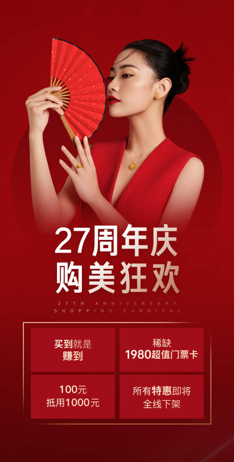 源文件下载【医美7周年庆典活动海报】编号：12310006788639618