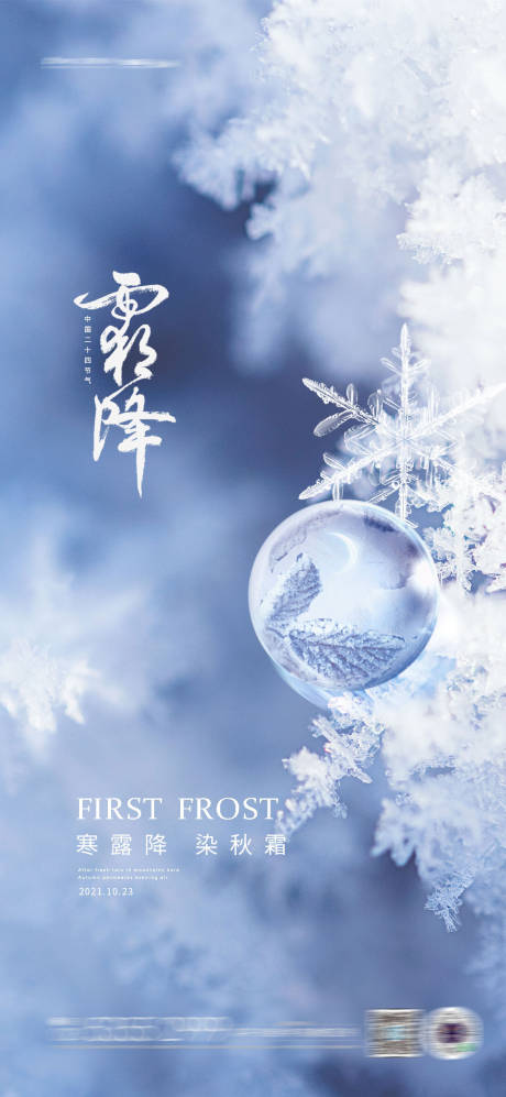 源文件下载【地产霜降节气海报】编号：47180006757612284
