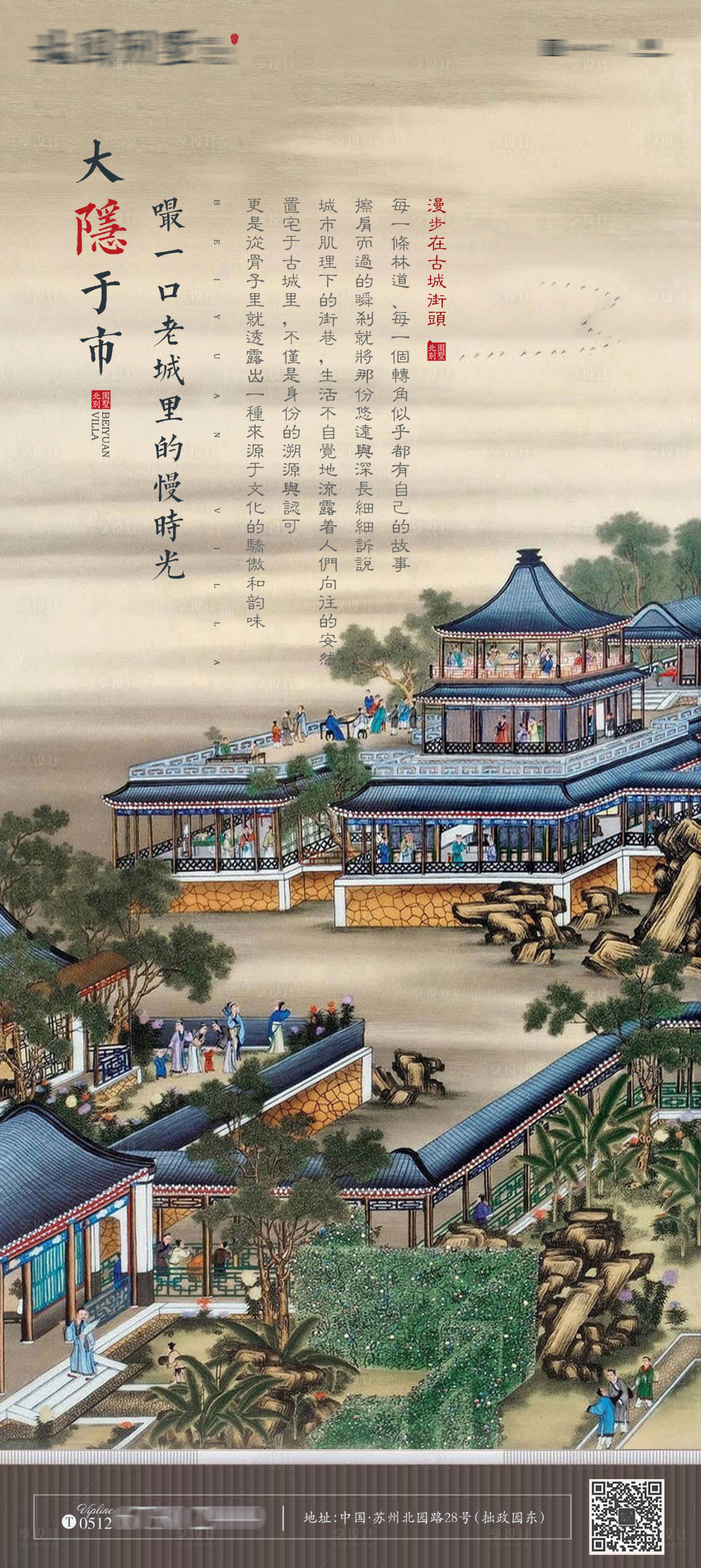 源文件下载【享设计】搜索编号：53170007009922112【中式别墅园林工笔海报】