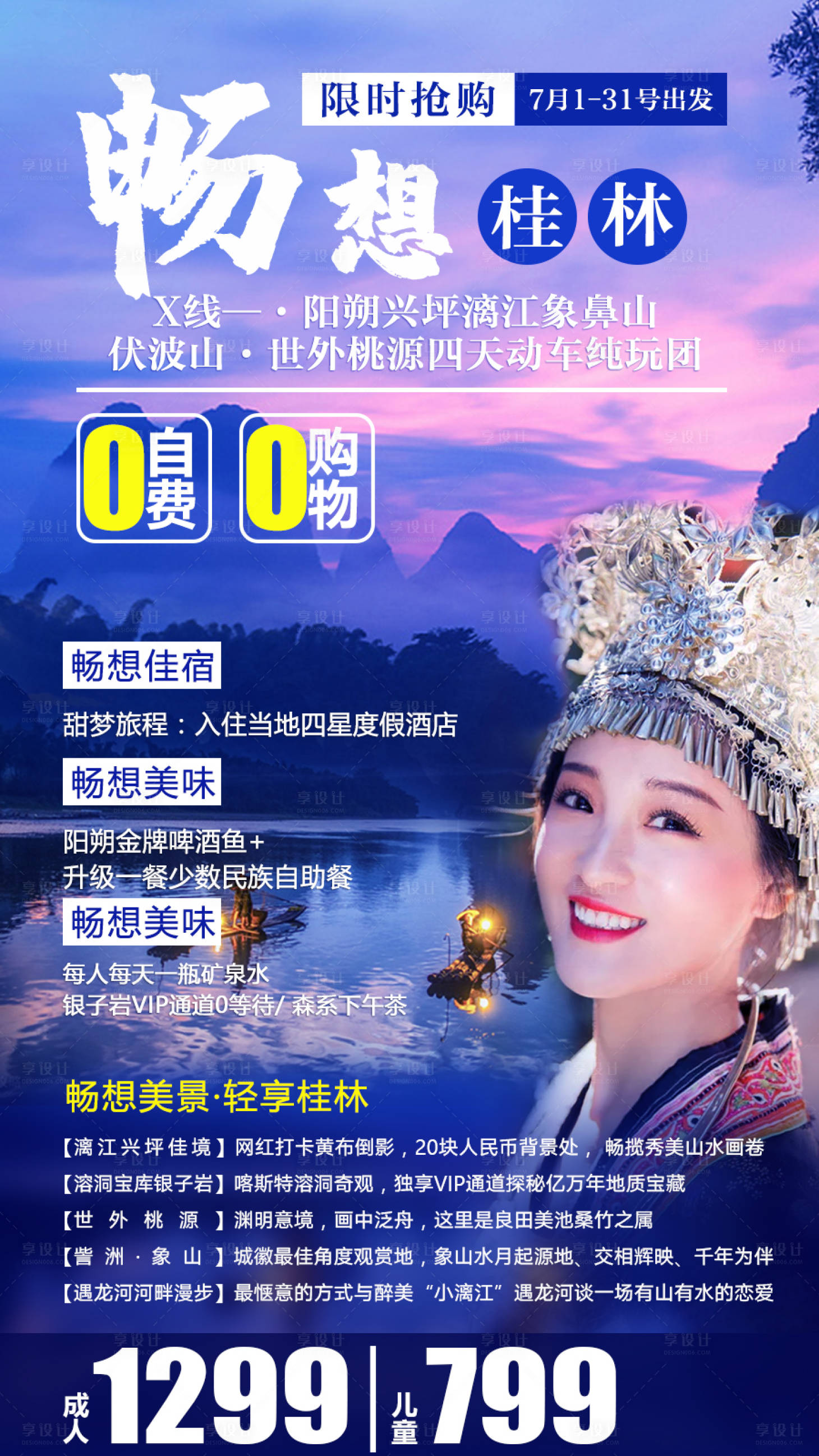 源文件下載【享設(shè)計(jì)】搜索編號：85790007040652523【暢想桂林陽朔興坪漓江象鼻山旅游海報(bào)】