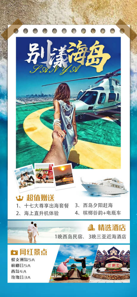 源文件下載【海南旅游海報(bào) 】編號(hào)：53690007002268553