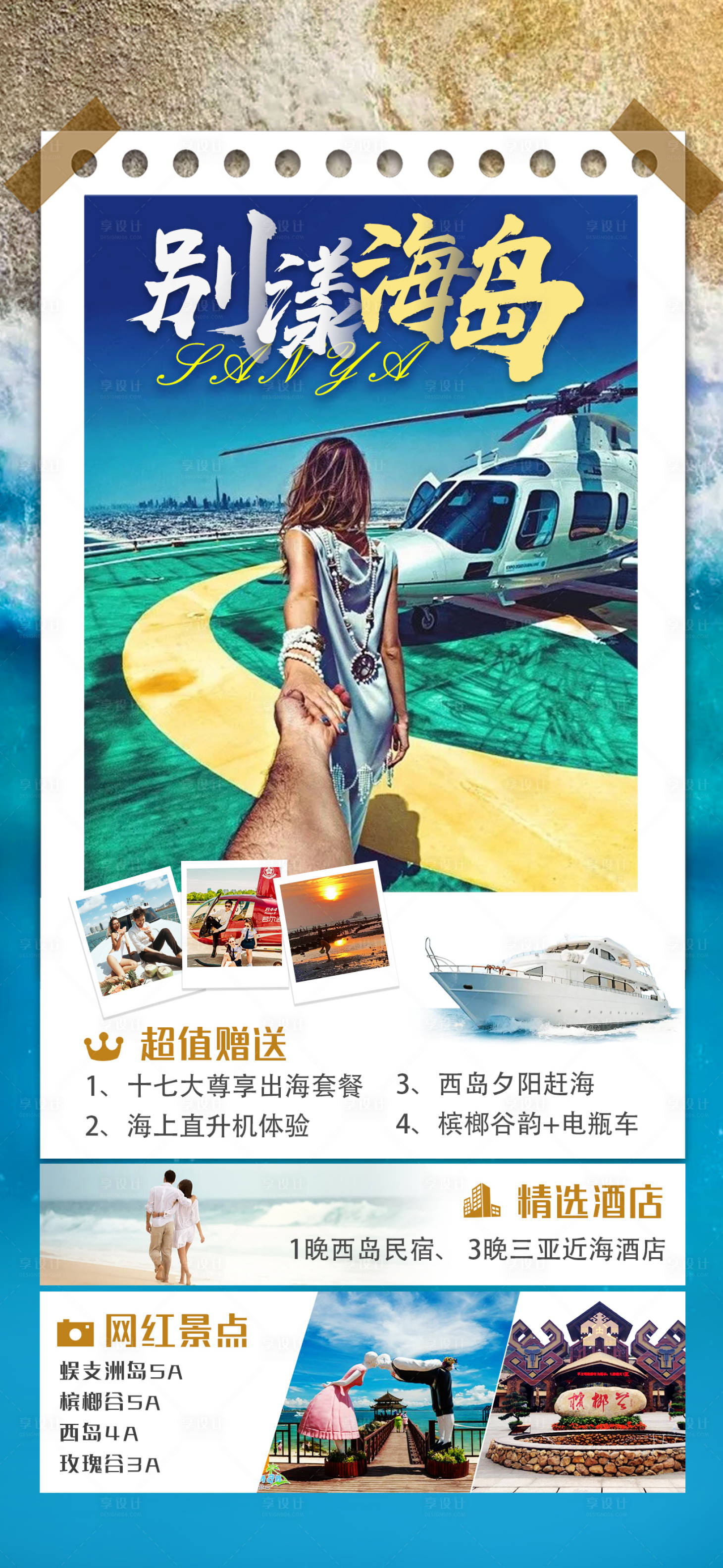 源文件下载【海南旅游海报 】编号：53690007002268553