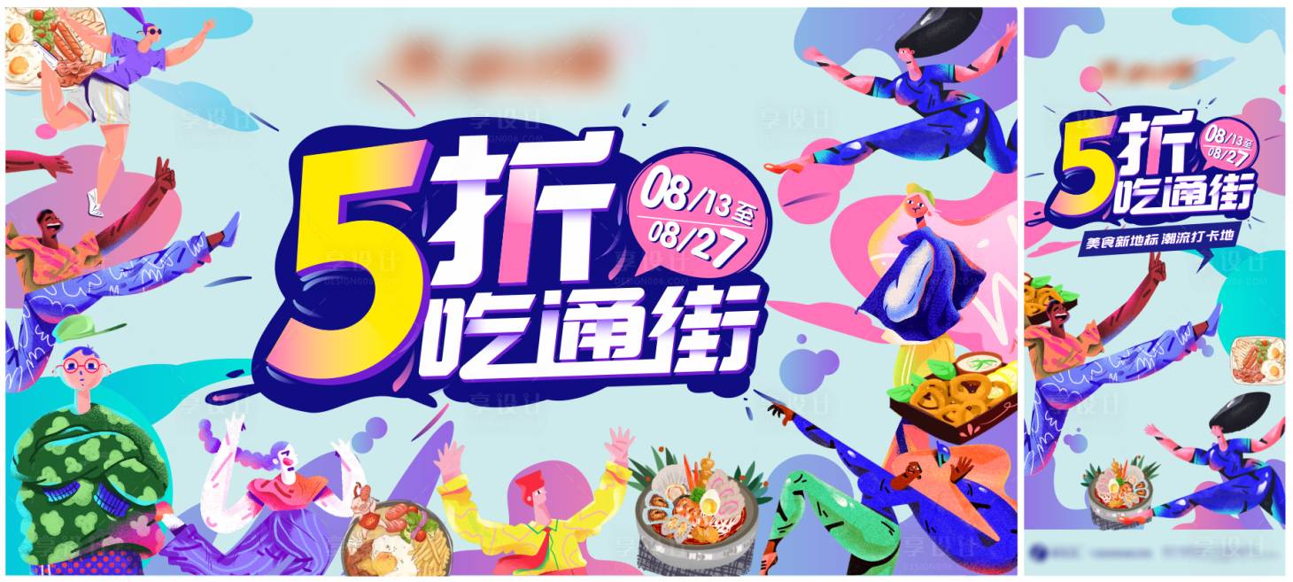 源文件下載【享設計】搜索編號：63450006910397099【商場活動主畫面】