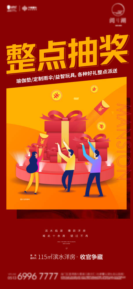 源文件下載【享設計】搜索編號：55020006901694785【抽獎活動海報】