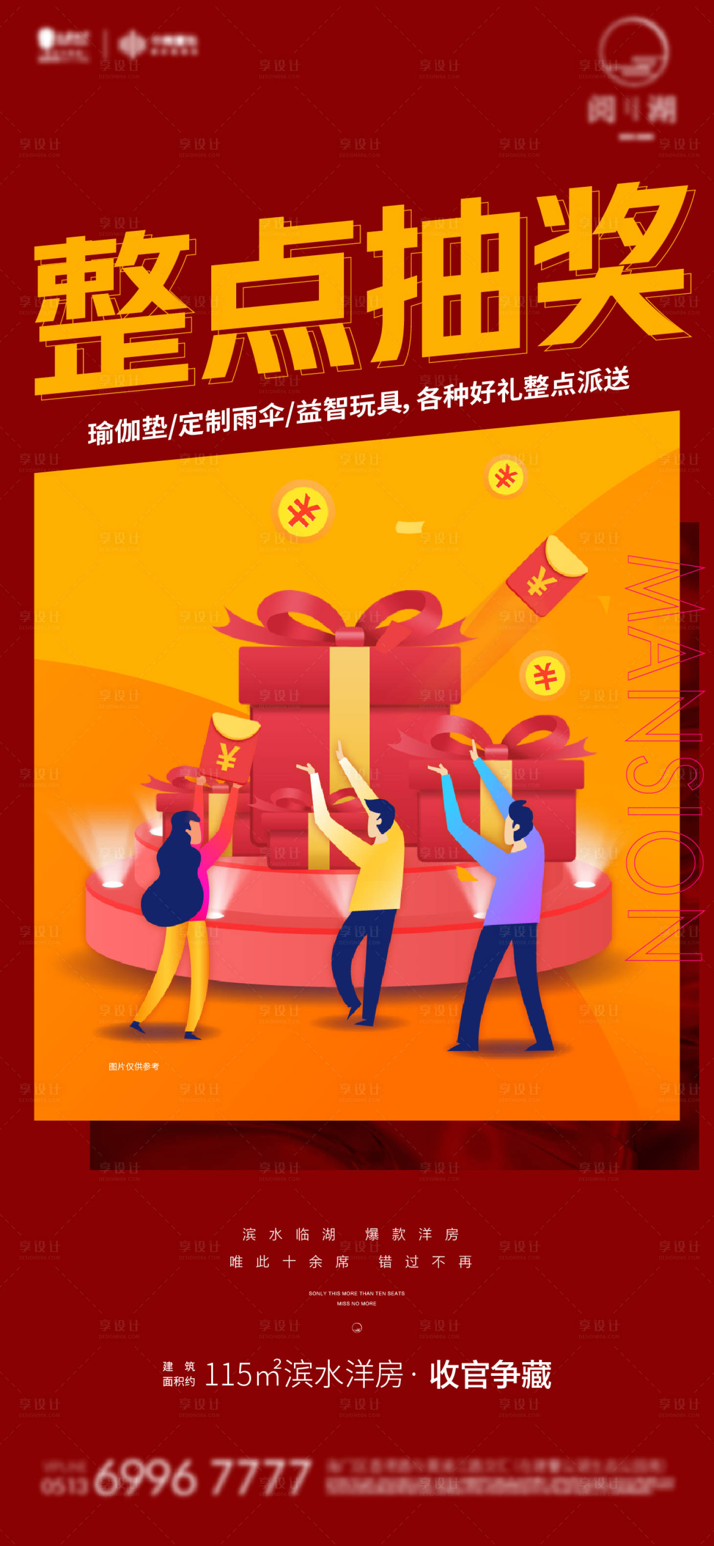源文件下载【享设计】搜索编号：55020006901694785【抽奖活动海报】