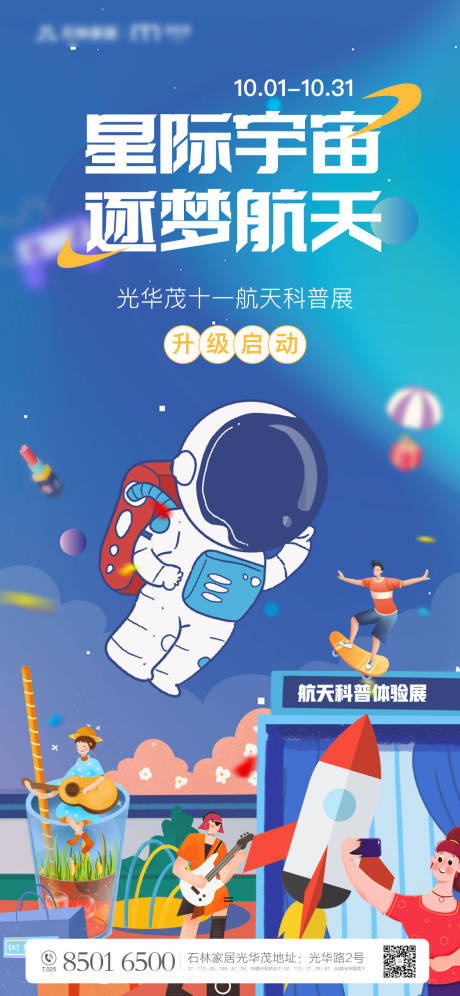 源文件下载【航天展房地产插画海报】编号：28500006688442053