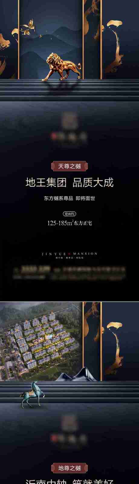 源文件下载【中式地产系列海报】编号：20211009115124242